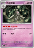 SV6aF 019/066 彷徨夜靈 C