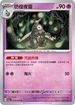 SV6aF 019/066 彷徨夜靈 C
