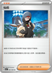 SV6aF 061/066 仙后 U
