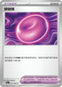 SV6aF 057/066 鎖鏈糬 U