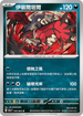 SV6aF 035/066 伊裴爾塔爾 U