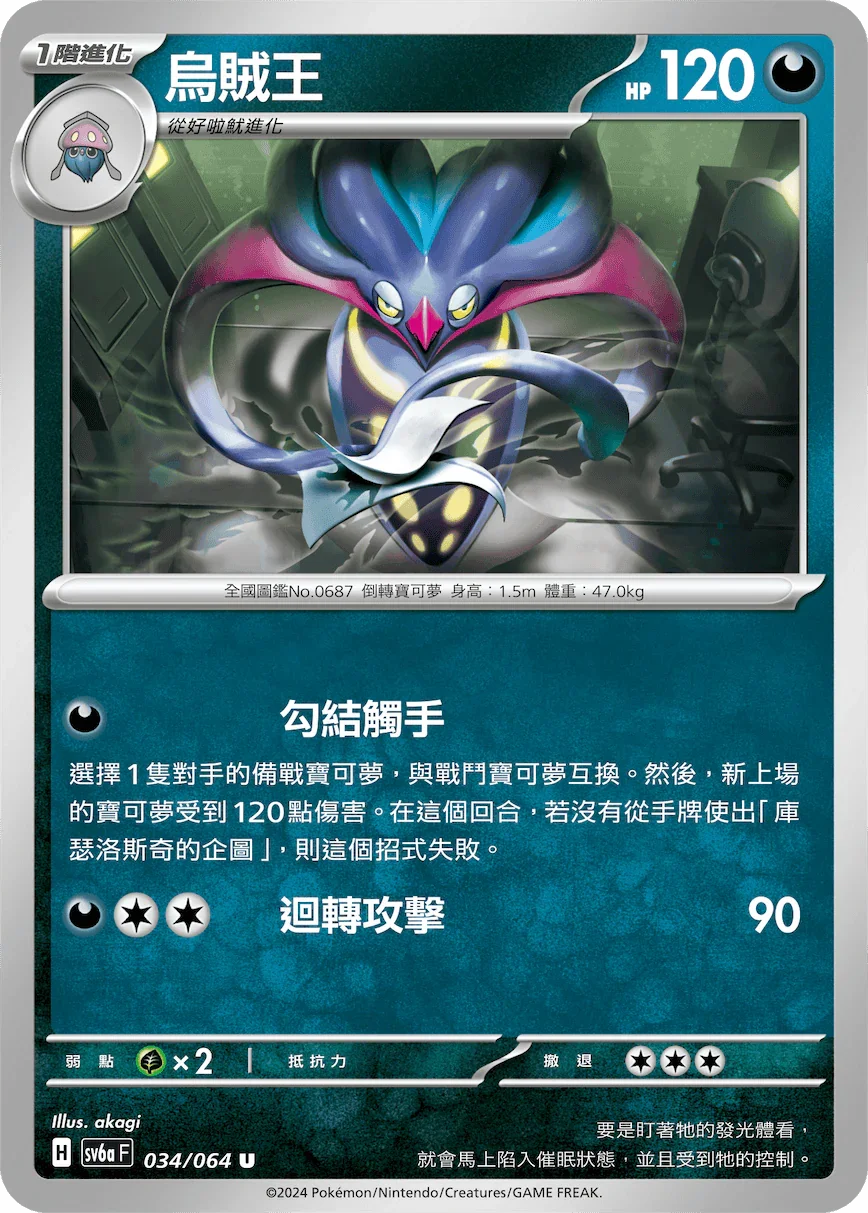 SV6aF 034/066 烏賊王 U