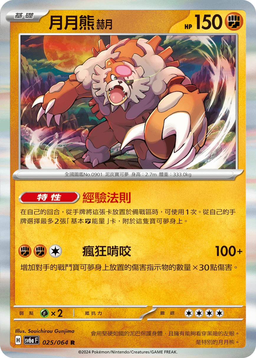 SV6aF 025/066 月月熊赫月 R