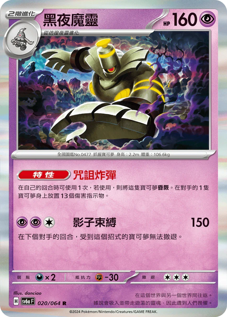 SV6aF 020/066 黑夜魔靈 R