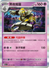 SV6aF 020/066 黑夜魔靈 R