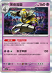 SV6aF 020/066 黑夜魔靈 R