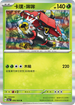SV6aF 006/066 卡璞・哞哞 R