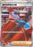 SV6aF 086/066 庫瑟洛斯奇的企圖 SR