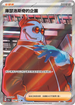 SV6aF 086/066 庫瑟洛斯奇的企圖 SR