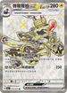 SV6aF 078/066 普隆隆姆ex SR