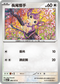 SV6F 086/101 長尾怪手 C