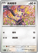SV6F 086/101 長尾怪手 C