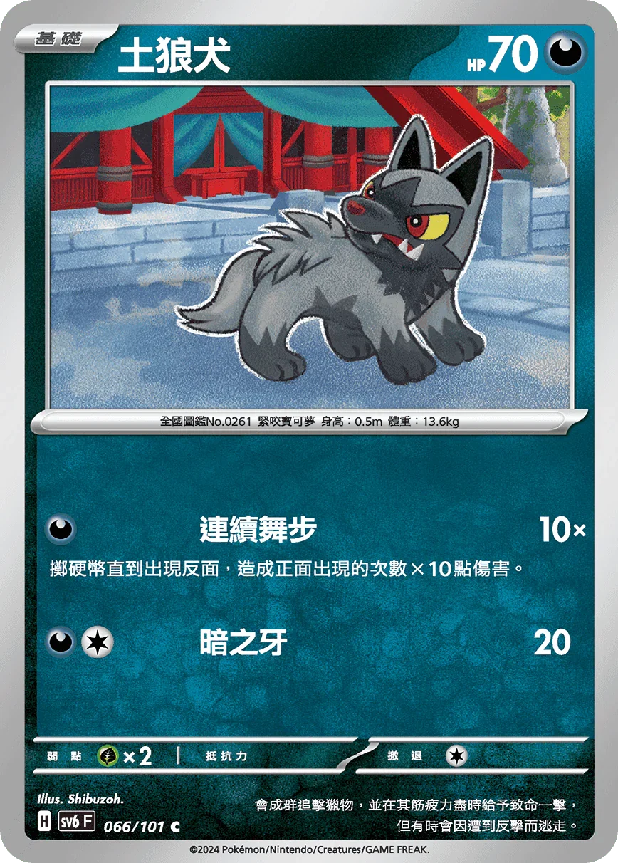 SV6F 066/101 土狼犬 C