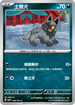 SV6F 066/101 土狼犬 C