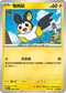 SV6F 042/101 電飛鼠 C