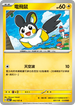 SV6F 042/101 電飛鼠 C