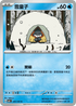 SV6F 031/101 雪童子 C