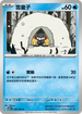 SV6F 031/101 雪童子 C