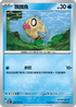 SV6F 029/101 醜醜魚 C