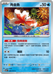 SV6F 026/101 角金魚 C
