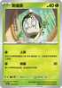 SV6F 013/101 斯魔茶 C