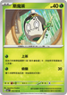 SV6F 013/101 斯魔茶 C