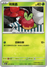 SV6F 011/101 啃果蟲 C