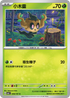 SV6F 006/101 小木靈 C