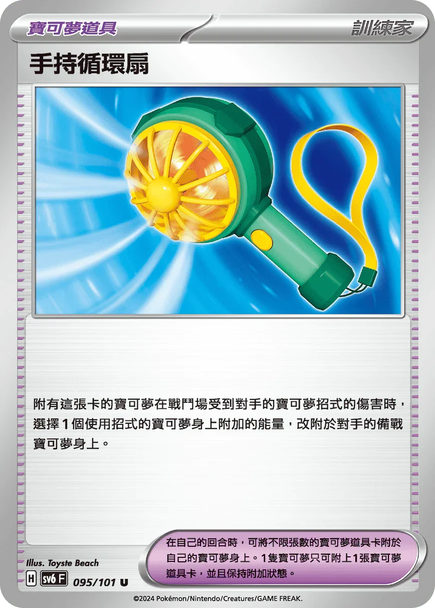 SV6F 095/101 手持循環扇 U