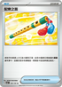 SV6F 091/101 配樂之笛 U