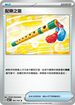 SV6F 091/101 配樂之笛 U