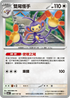 SV6F 087/101 雙尾怪手 U