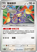 SV6F 087/101 雙尾怪手 U