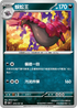 SV6F 070/101 蜈蚣王 U