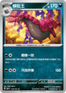 SV6F 070/101 蜈蚣王 U