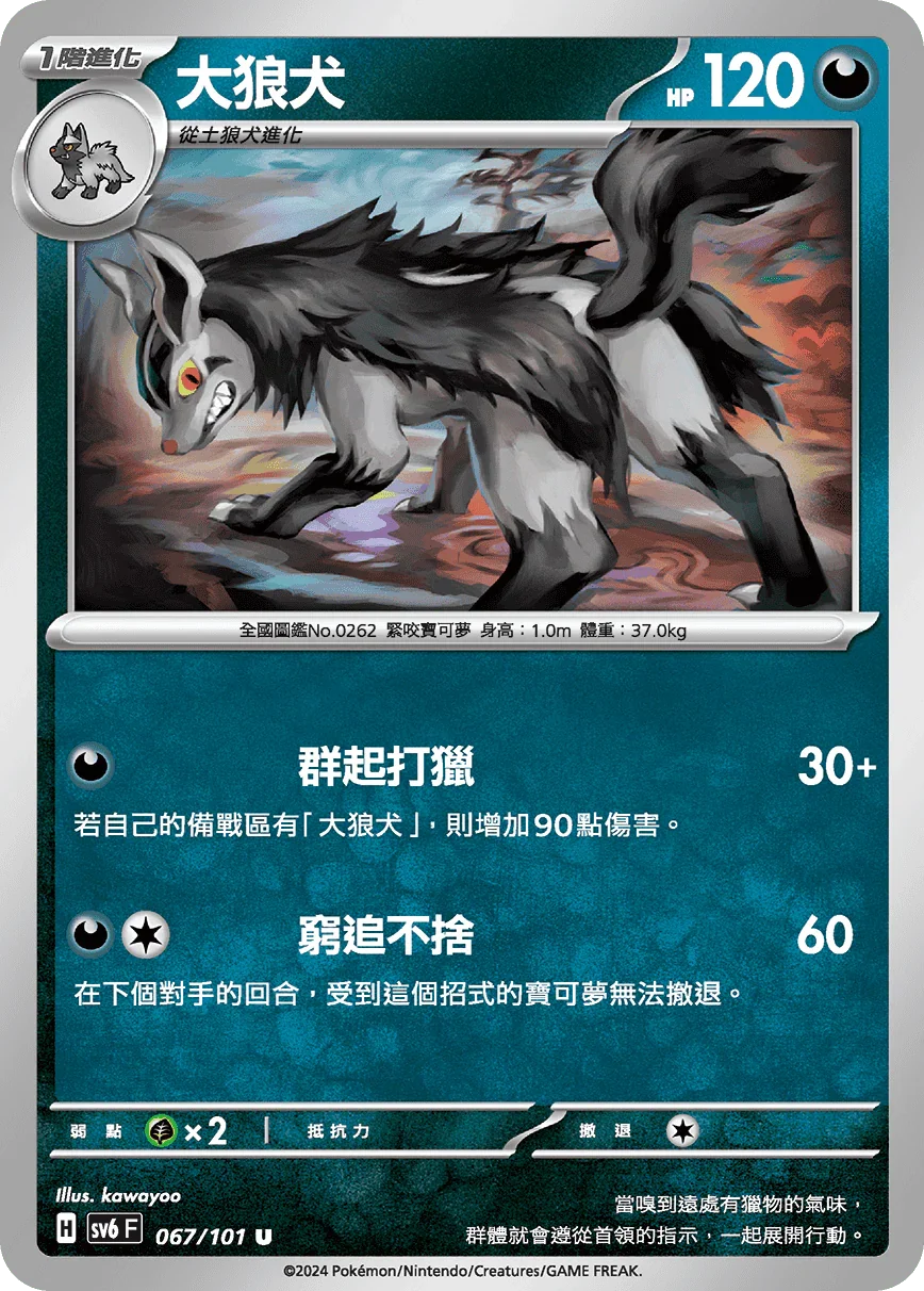 SV6F 067/101 大狼犬 U