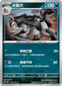 SV6F 067/101 大狼犬 U