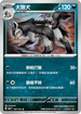 SV6F 067/101 大狼犬 U