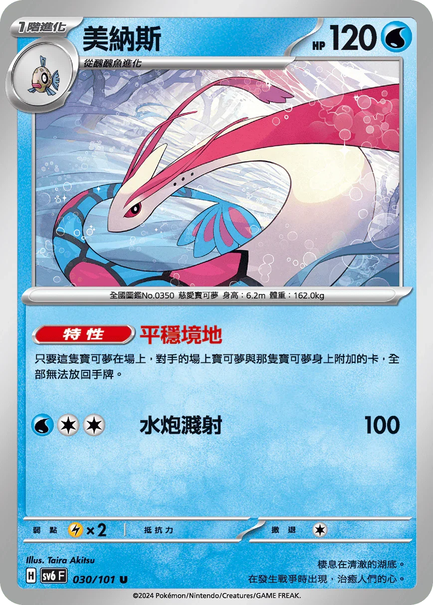 SV6F 030/101 美納斯 U