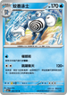 SV6F 025/101 蚊香泳士 U