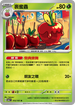 SV6F 012/101 裹蜜蟲 U