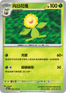 SV6F 002/101 向日花怪 U