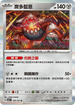 SV6F 076/101 	席多藍恩 R