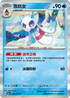 SV6F 033/101 雪妖女 R