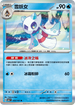 SV6F 033/101 雪妖女 R