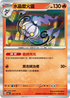 SV6F 021/101 水晶燈火靈 R