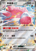 SV6F 085/101 幸福蛋ex RR