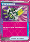 SV6F 093/101 寶可夢旋風回收機 ACE