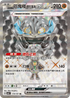 SV6F 119/101 厄鬼椪礎石面具ex SR