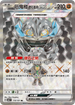 SV6F 119/101 厄鬼椪礎石面具ex SR